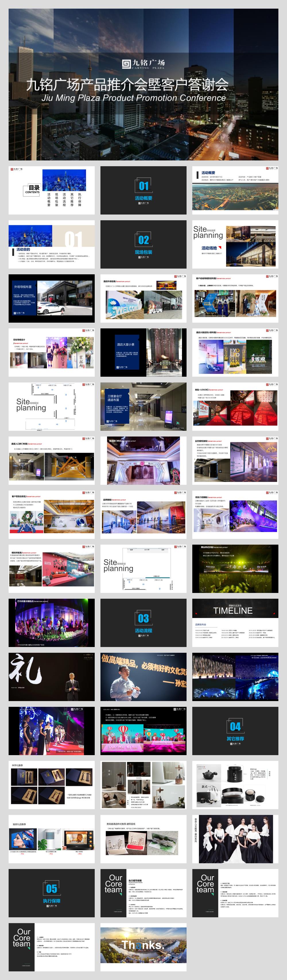 项目客户答谢会活动方案.pptx