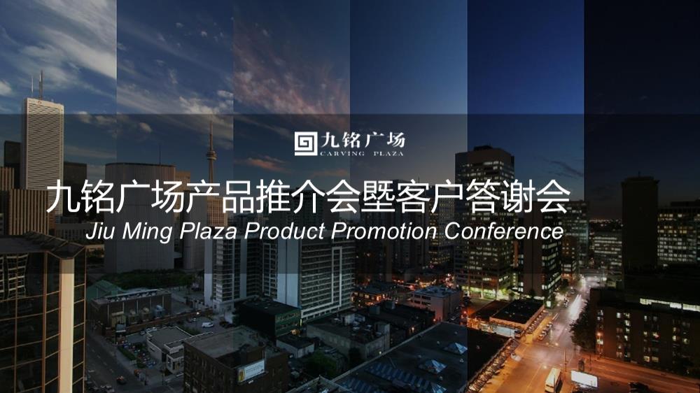 项目客户答谢会活动方案.pptx