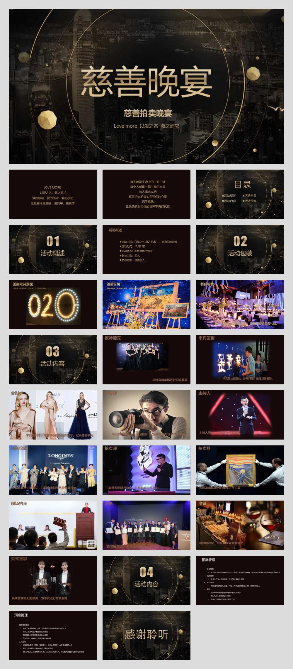 以爱之名 慕之而求 慈善拍卖晚宴公益活动策划案.pptx