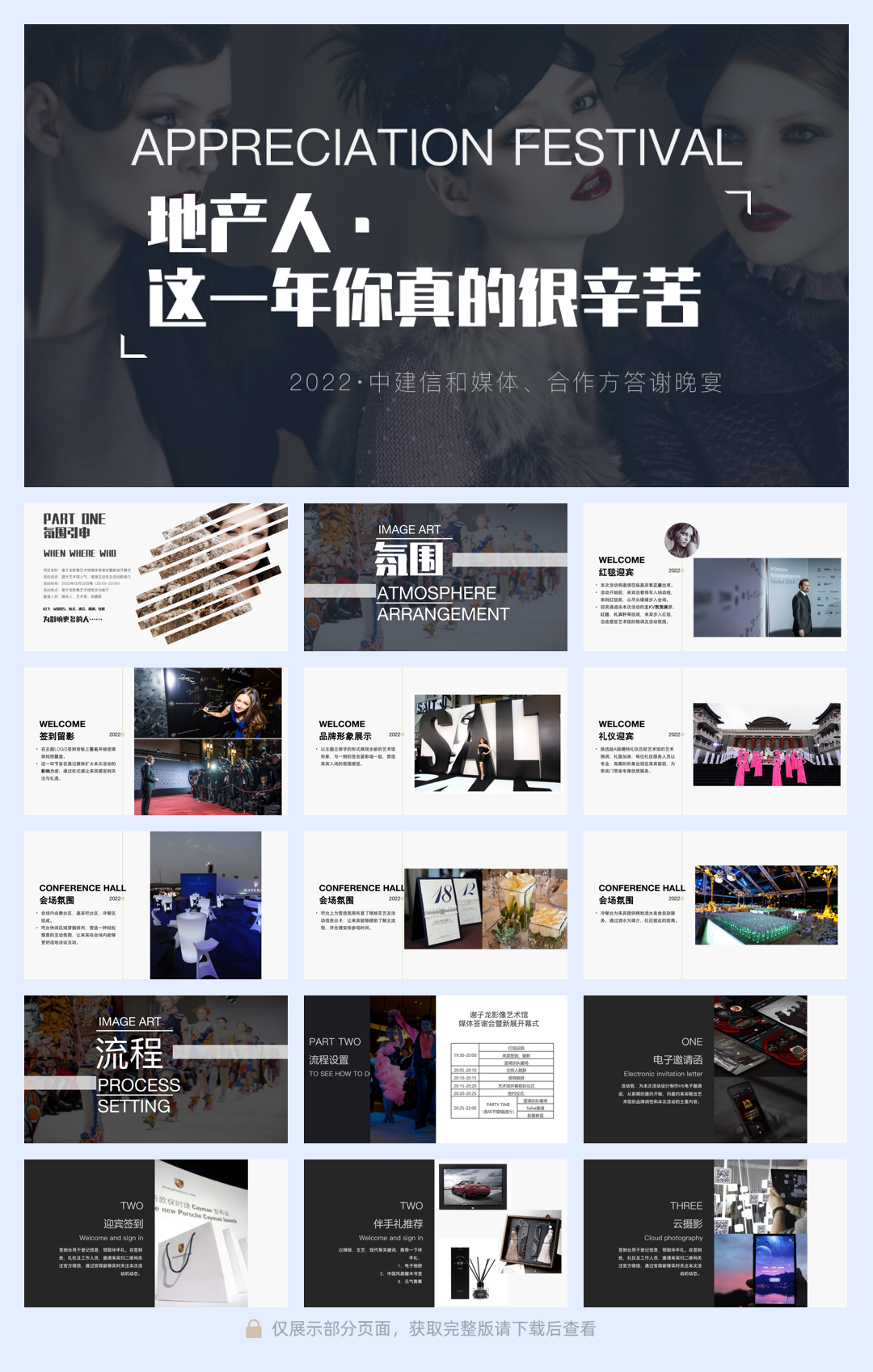 中建信和媒体合作方答谢.pdf