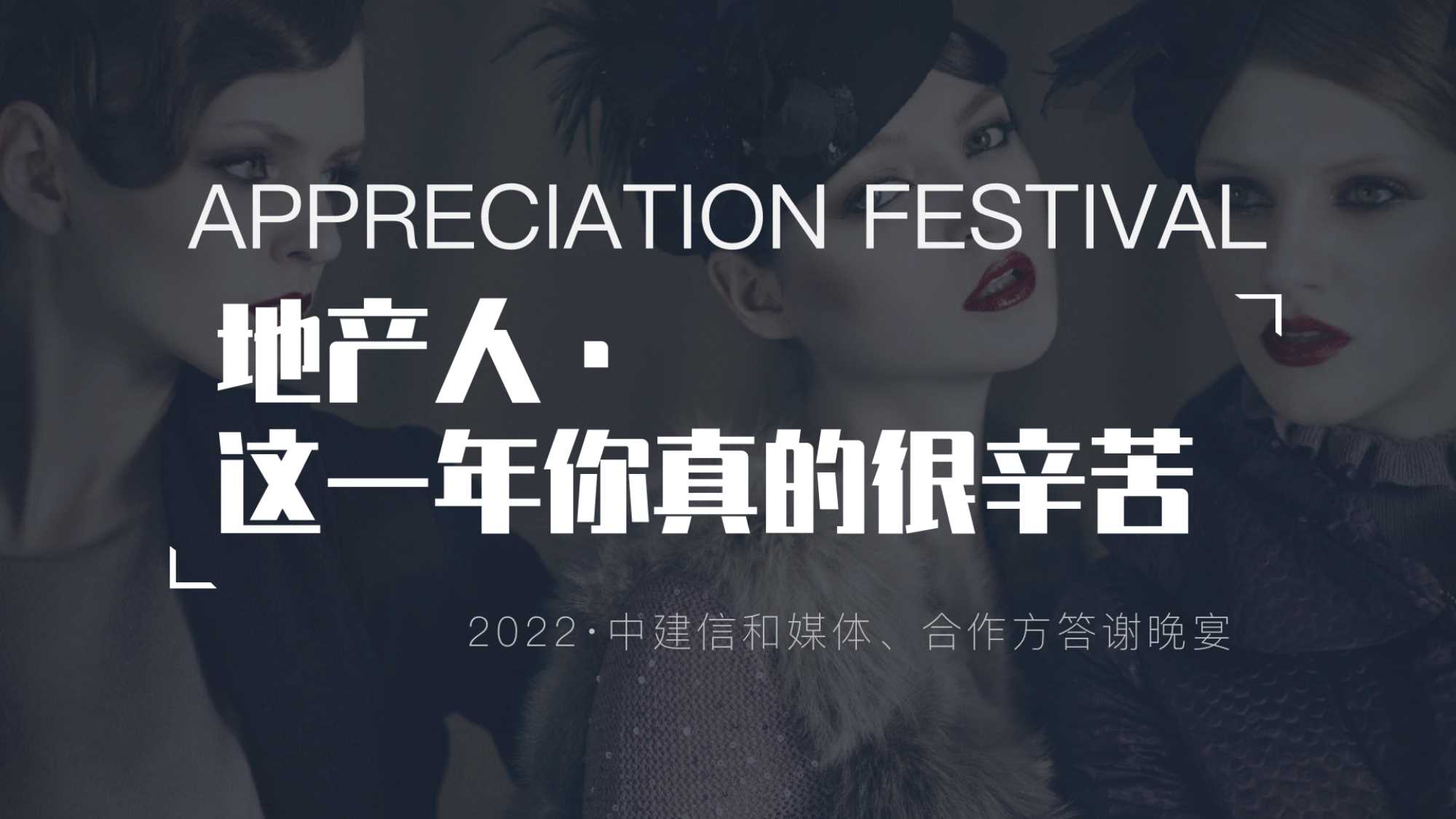 中建信和媒体合作方答谢.pdf