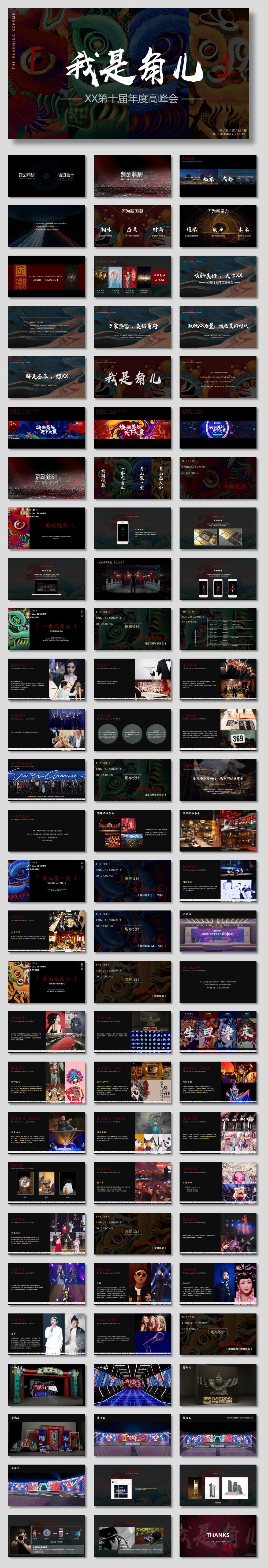 “我是角儿”-大童保险第十届年度高峰会活动策划方案.pptx