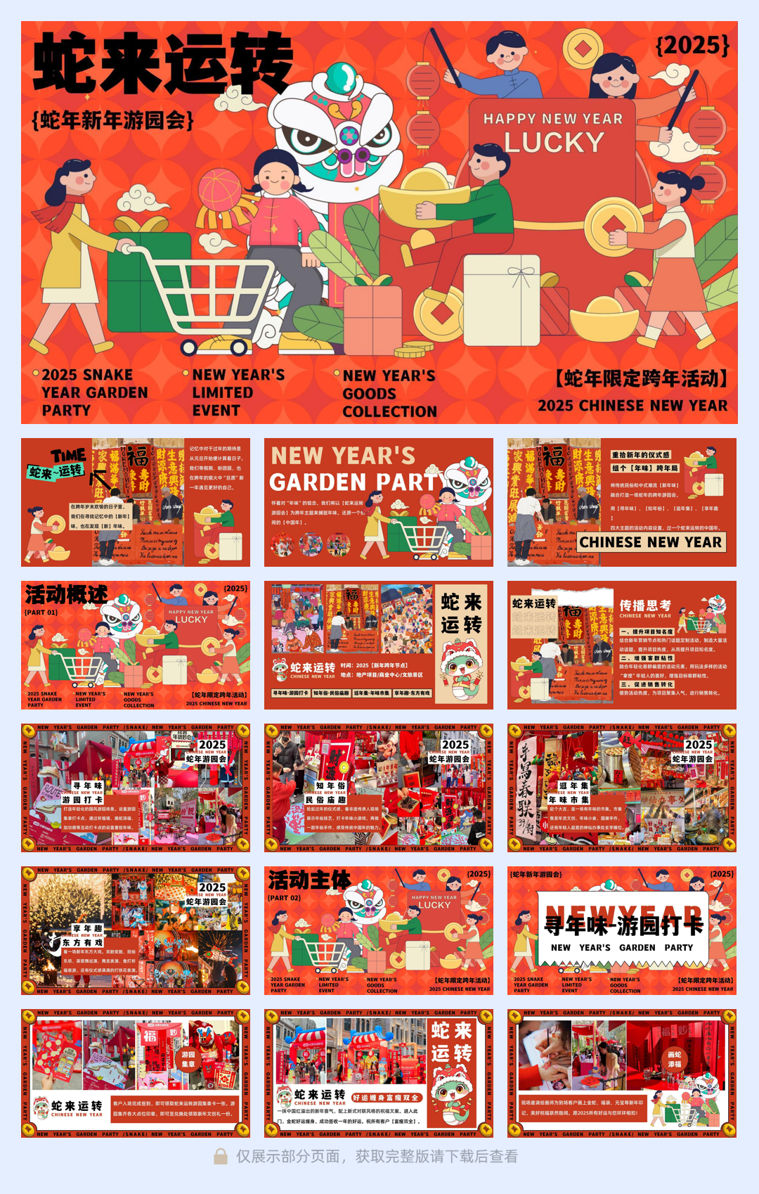 【2025蛇年活动策划案】年货集会庙会新年游园会招商案.pdf