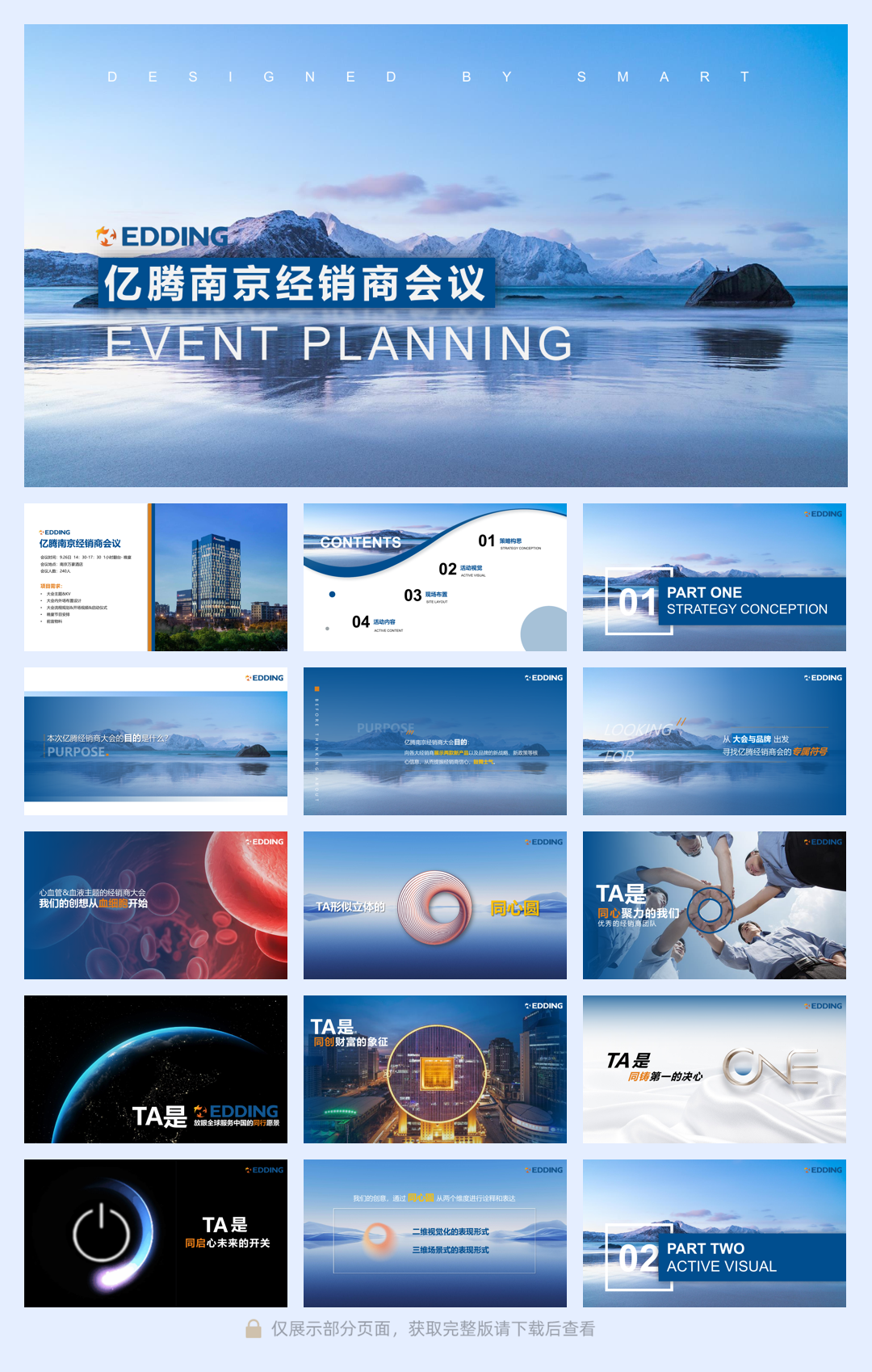 【From SMART】亿腾经销商大会策划案.pdf