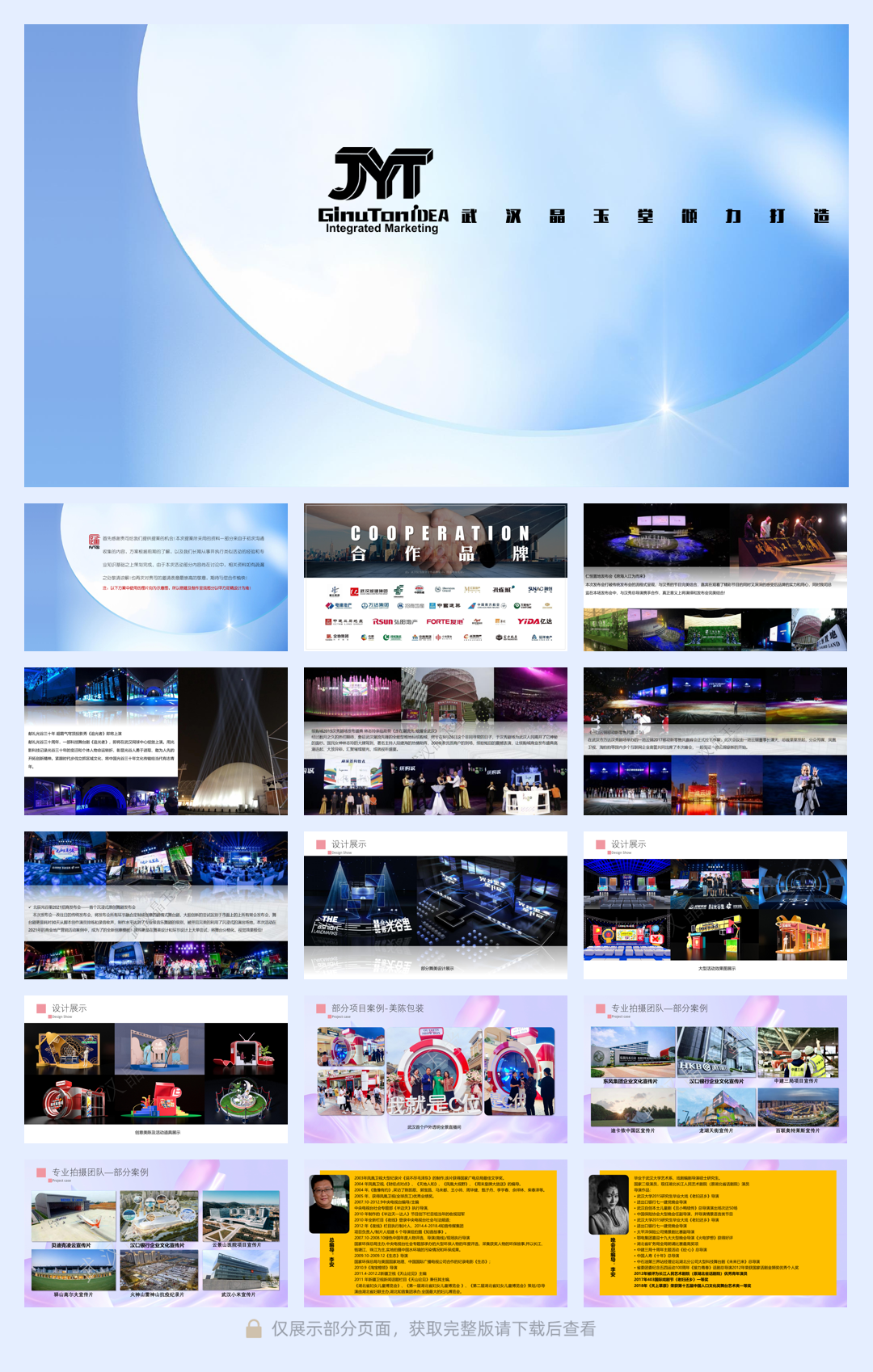 【晶玉堂】蜕变腾飞 势在必然.pdf