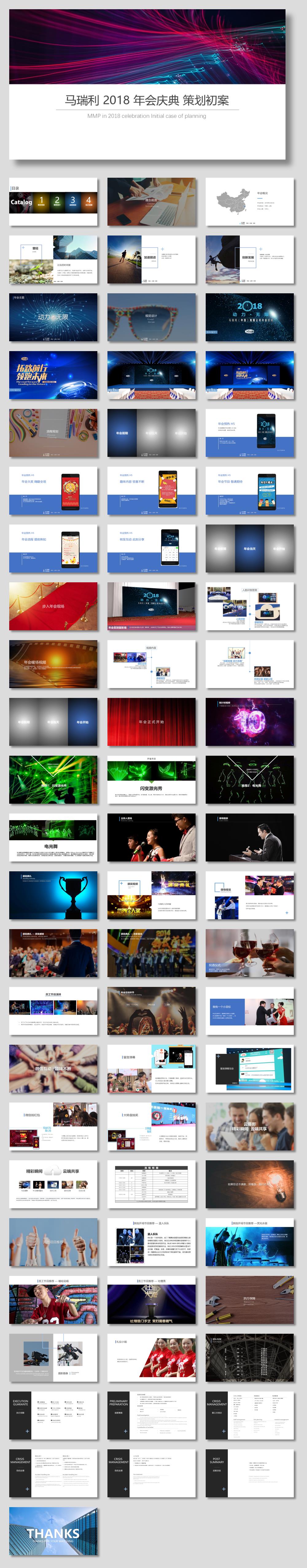 2018马瑞利年会庆典活动策划方案-71P.pptx