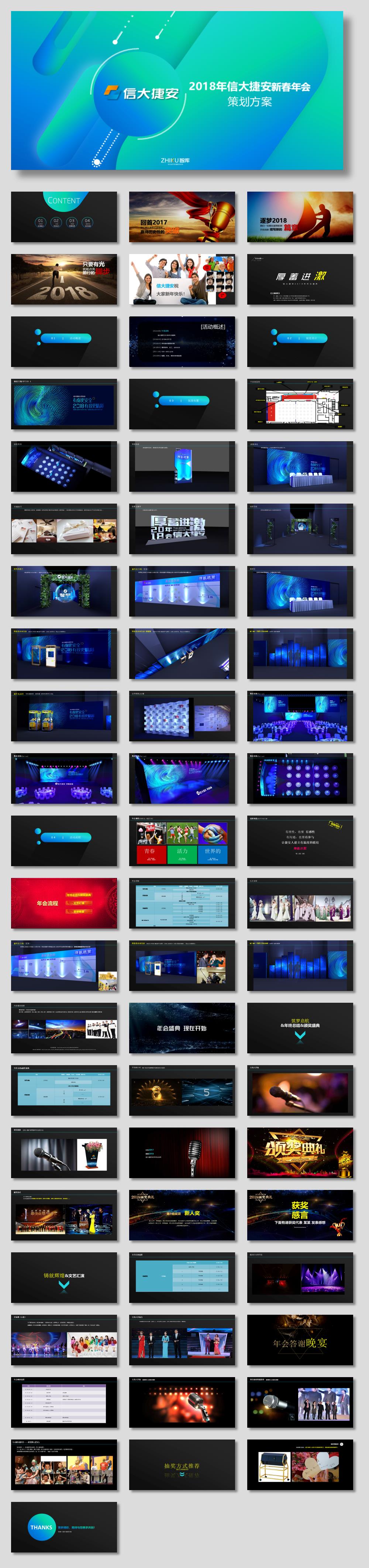 2018信大捷安新春年会活动策划方案-65P.pptx