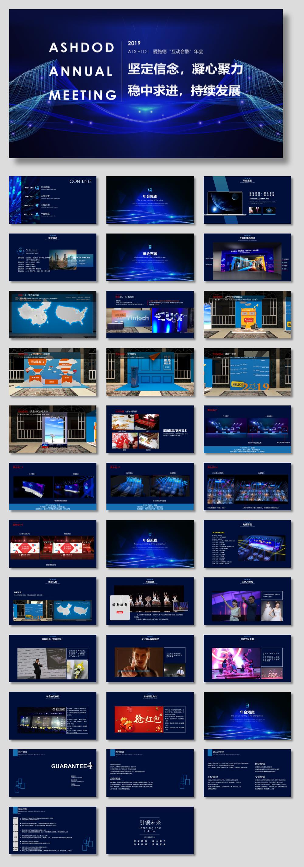 2019爱施德主题年会活动策划方案-36P.pptx