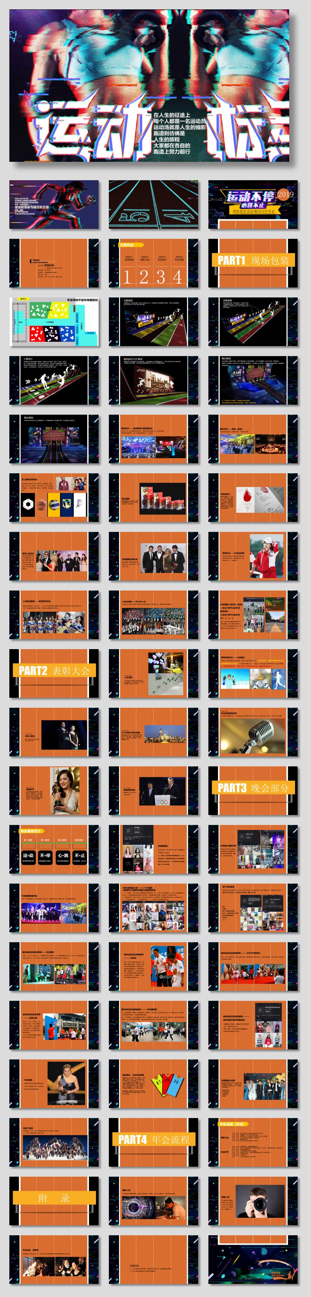 2019碧桂园东北区域年会活动策划方案(抖音运动风)-58P.ppt