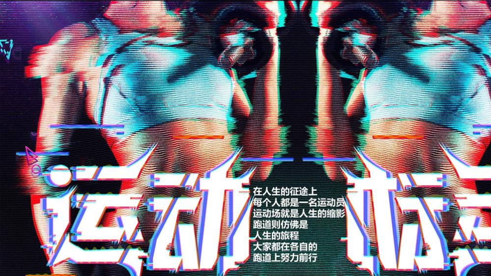 2019碧桂园东北区域年会活动策划方案（抖音运动风）-58P.ppt