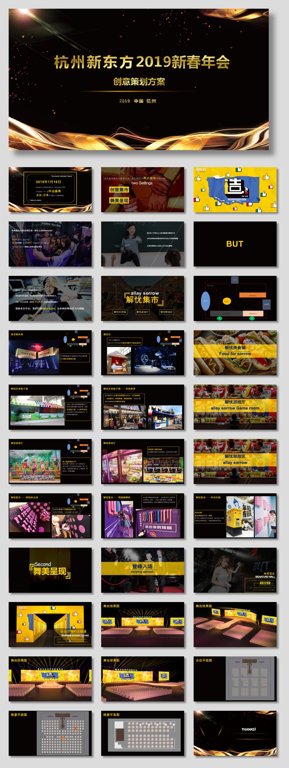 2019杭州新东方新春年会策划方案.pptx