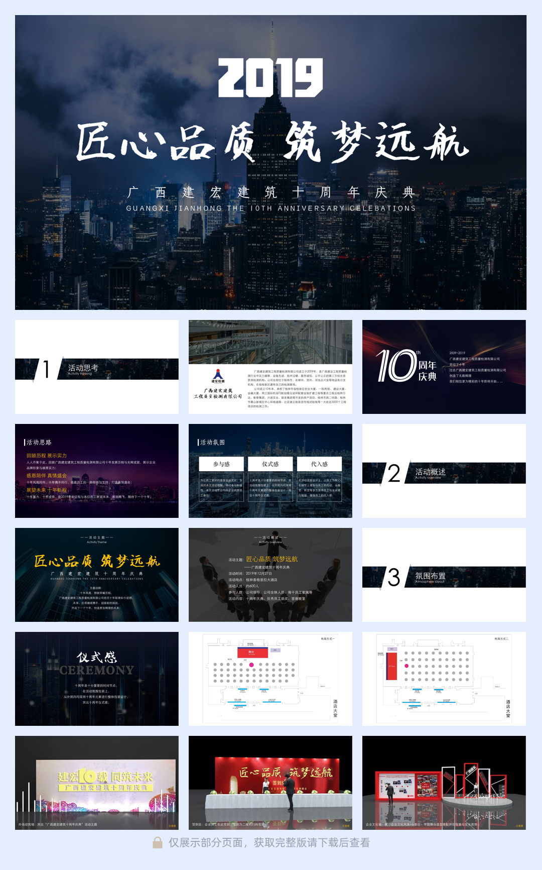 2019建宏建筑十周年庆典年会.pdf