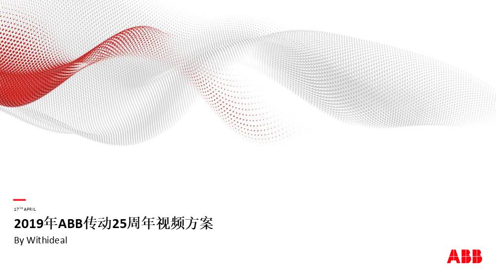 2019年ABB传动25周年视频方案-0417.ppt