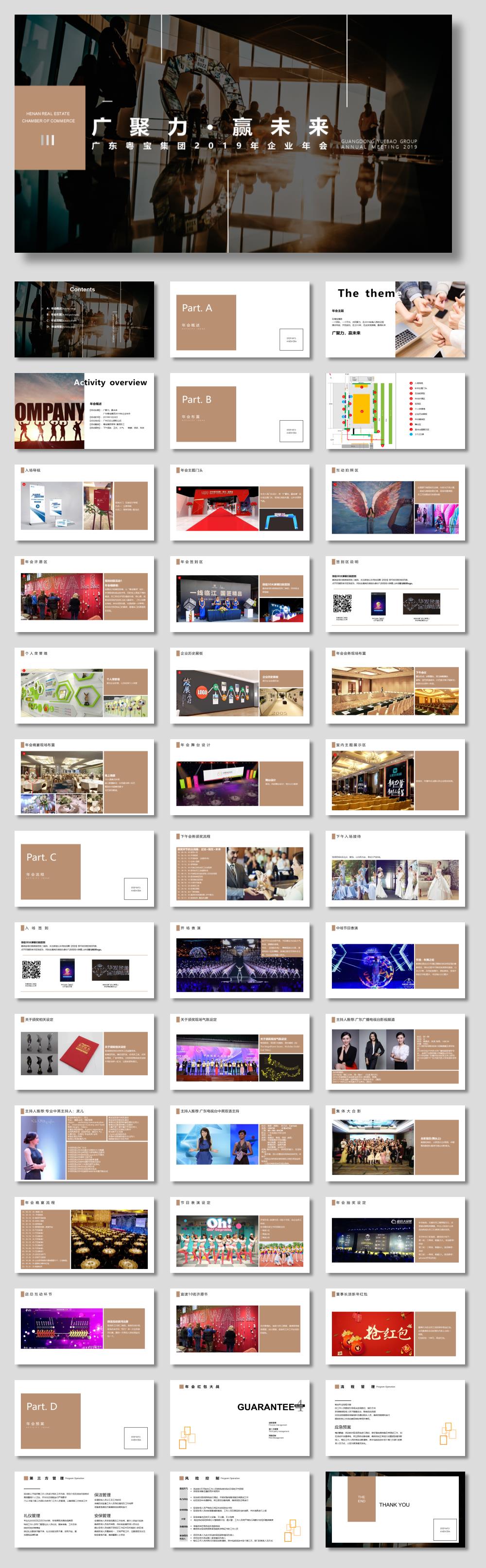 2019企业年会(广聚力·赢未来主题)活动策划方案-43P.pptx