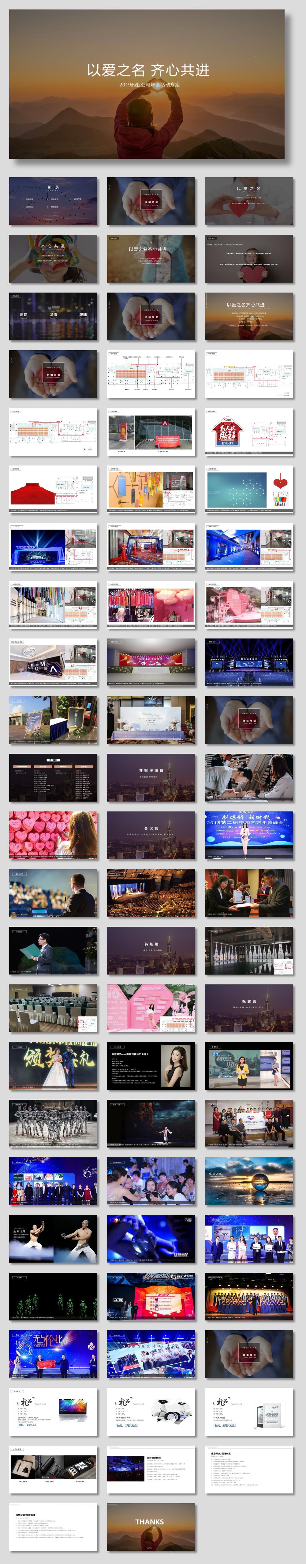 2019药业公司年会（以爱之名 齐心共进主题）活动策划方案-73P.pptx