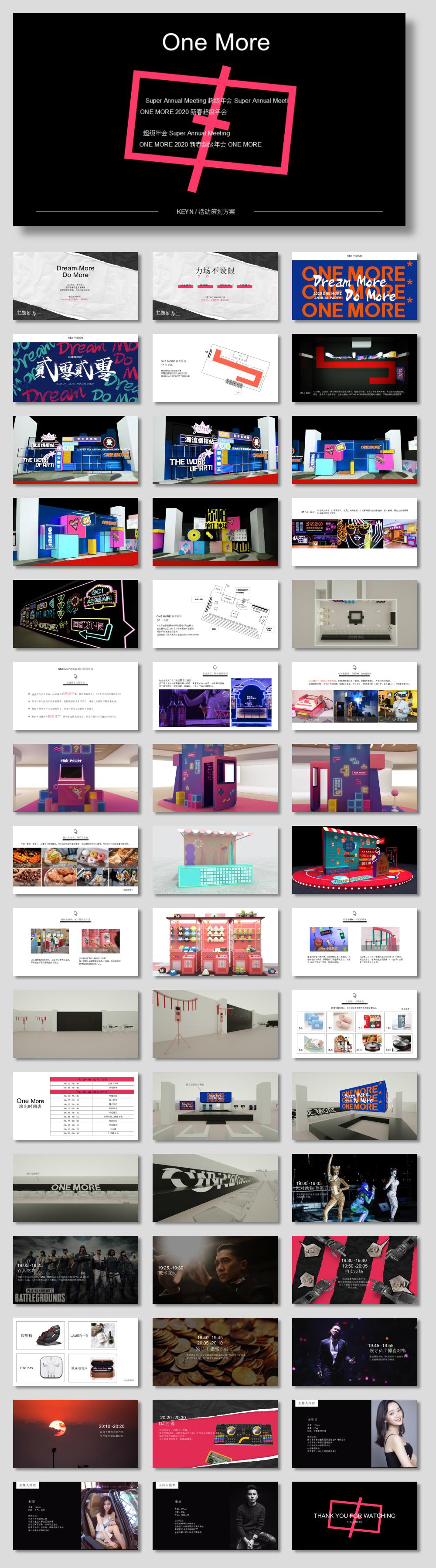 2020 企业新春超级年会活动策划方案-49P.pptx