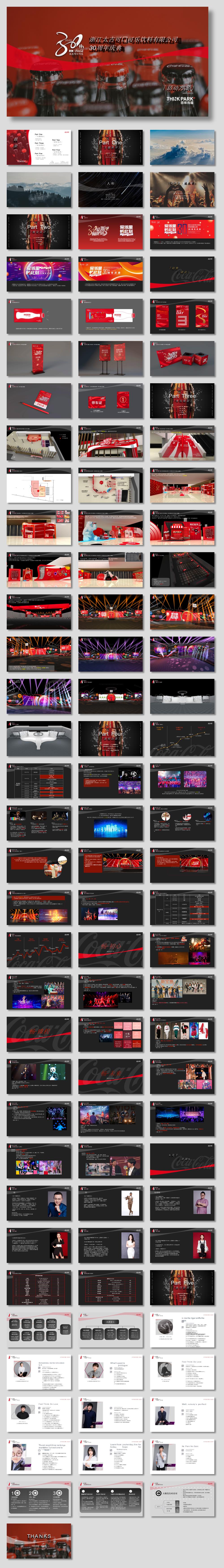 2020公司30周年庆（爱浙⾥· 畅此刻主题）活动策划方案-101P.pptx