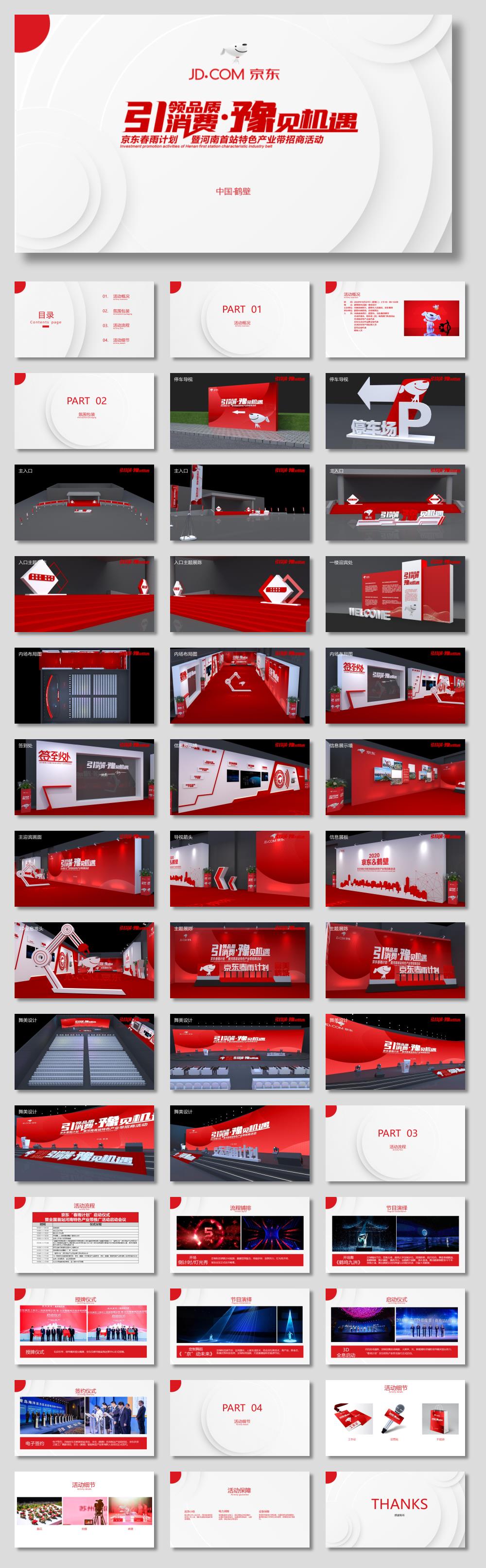 2020京东年会活动策划方案-43P.pptx