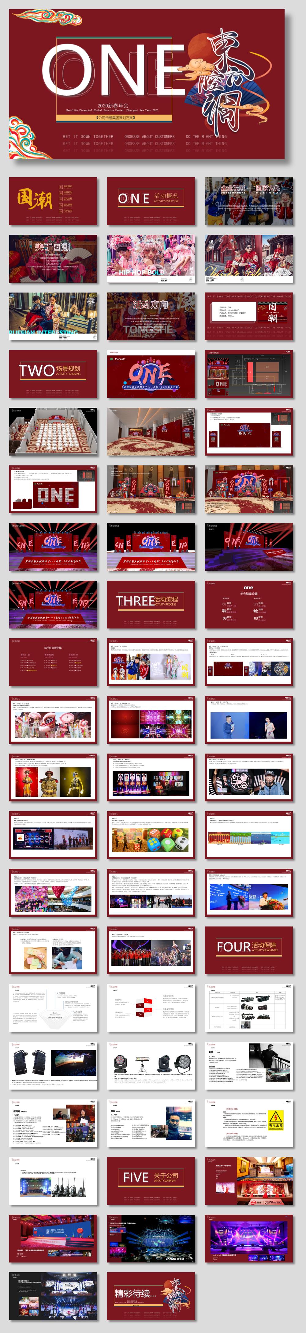 2020-企业公司「東方腔调主题」新春国潮年会活动策划方案-60页.pptx