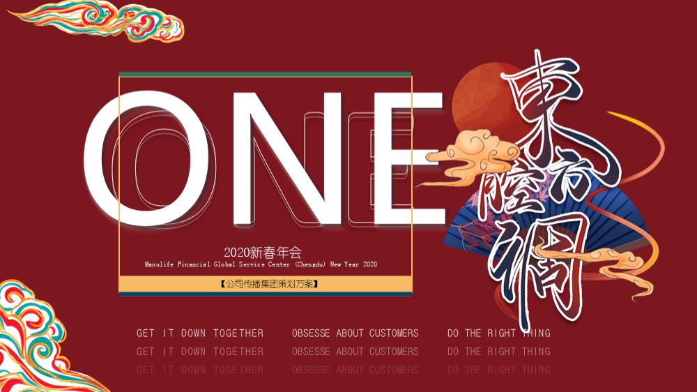 2020-企业公司「東方腔调主题」新春国潮年会活动策划方案-60页.pptx