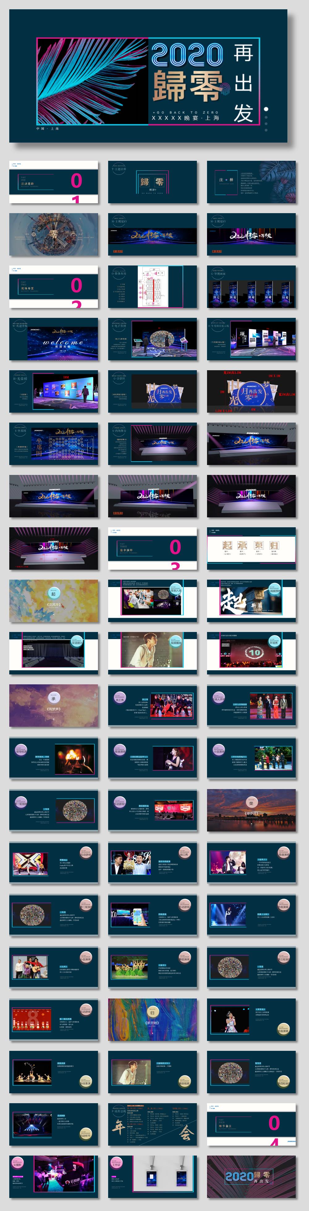 2020-上海江河幕墙年会活动策划方案-61页.pptx