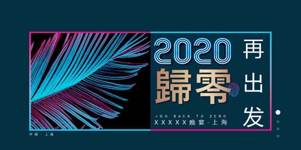 2020-上海江河幕墙年会活动策划方案-61页.pptx