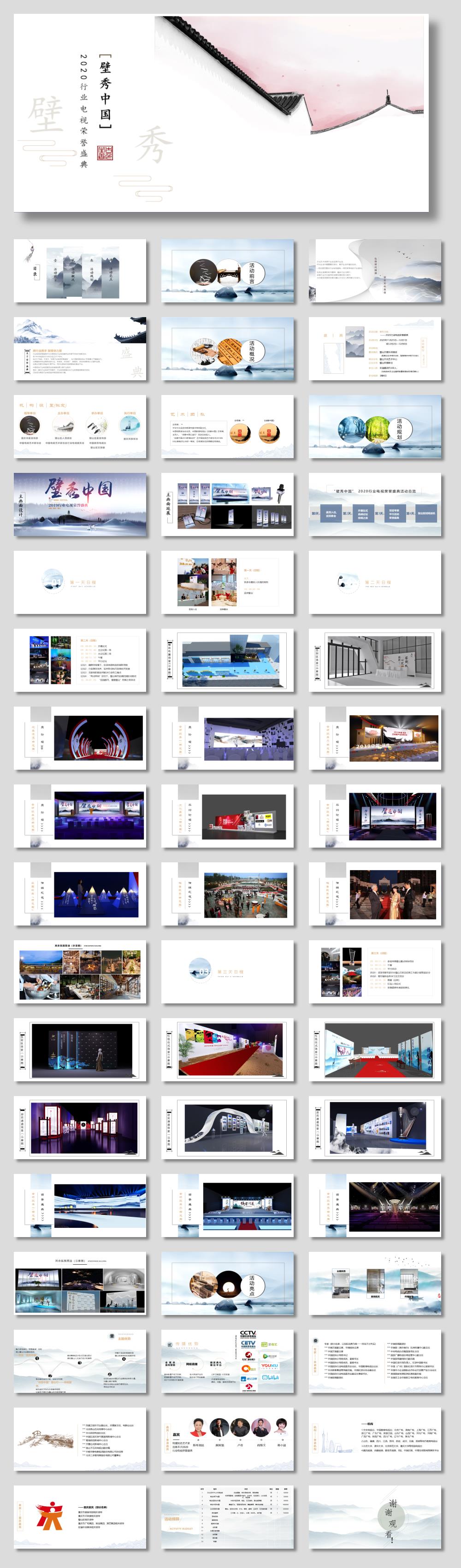 2020行业电视荣誉盛典策划方案.pptx