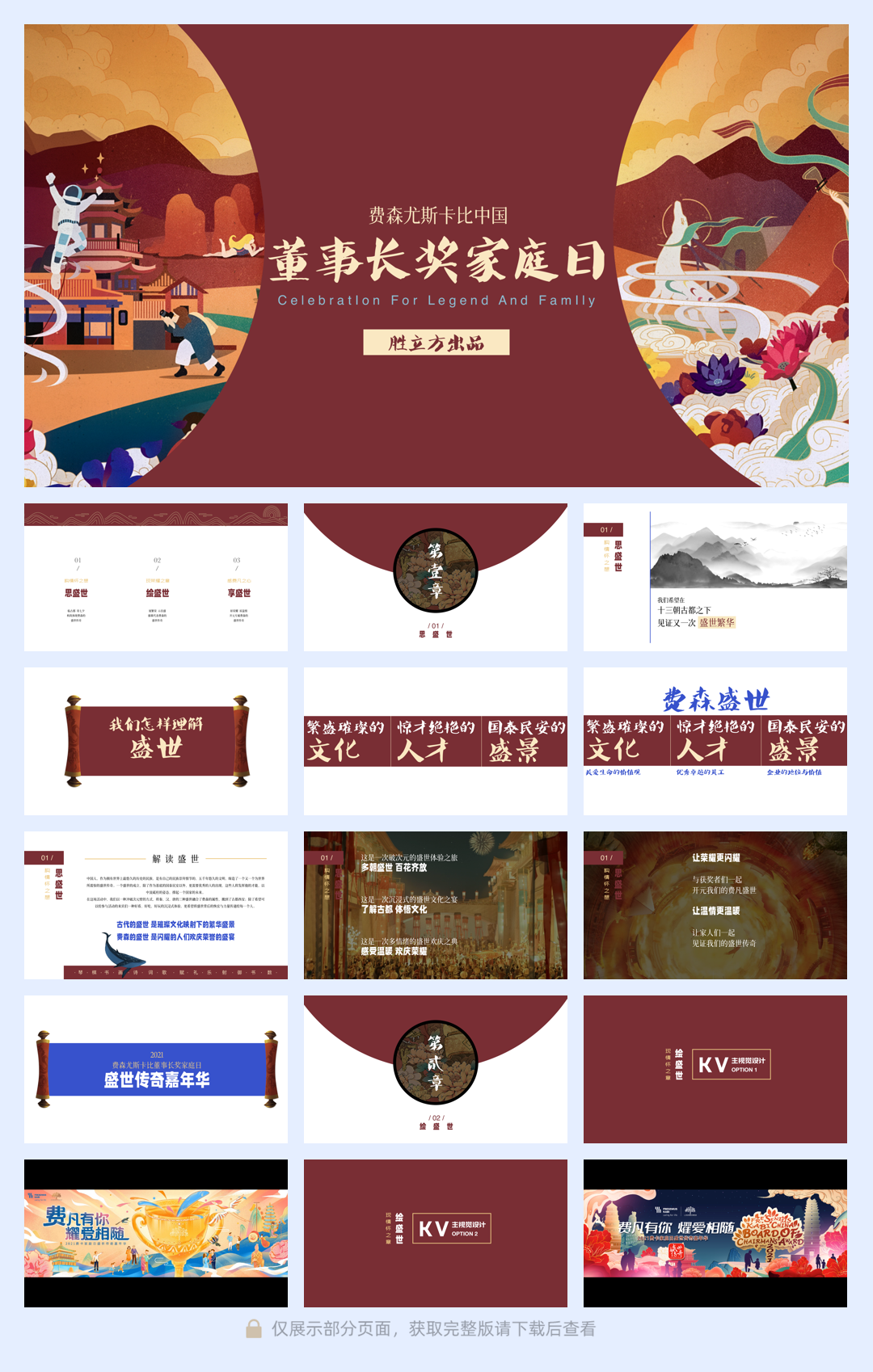 2021费森董事长奖家庭日-0527.pdf