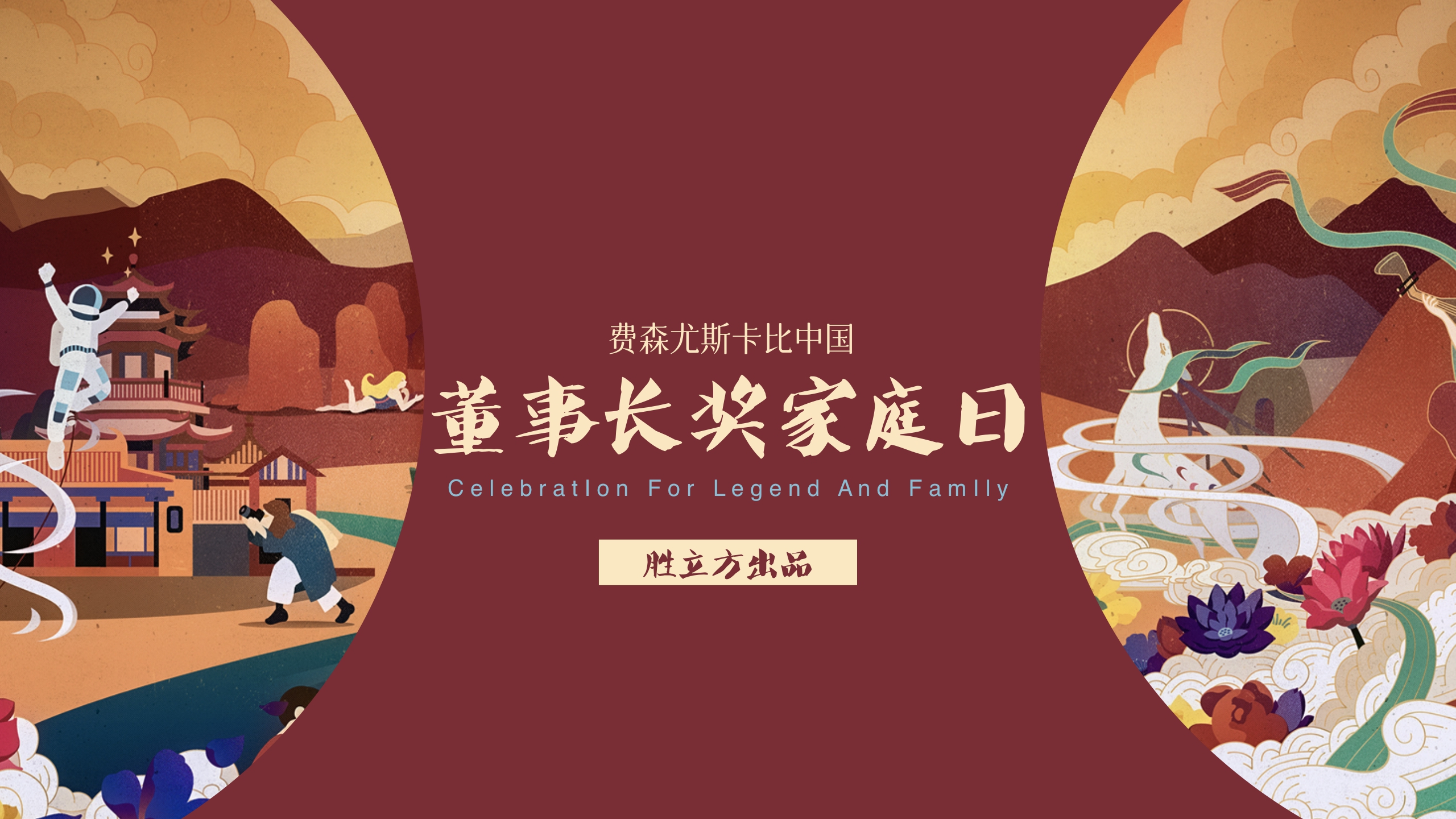 2021费森董事长奖家庭日-0527.pdf