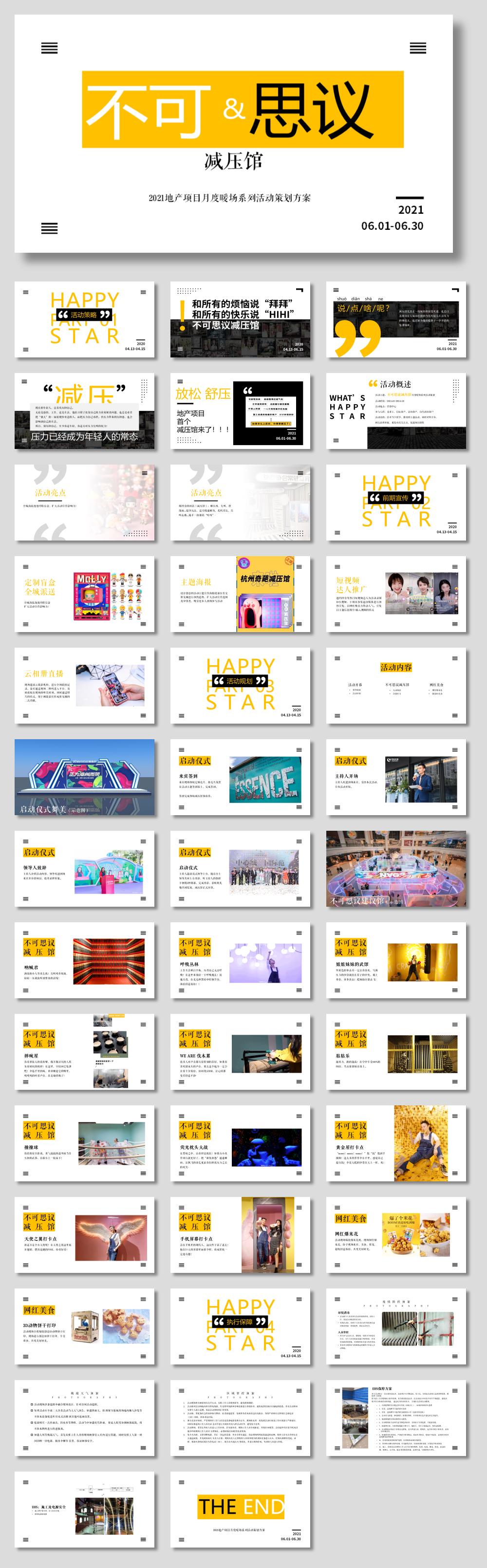2021-六月暖场系列「不可思议减压馆主题」活动策划方案-42页.pptx
