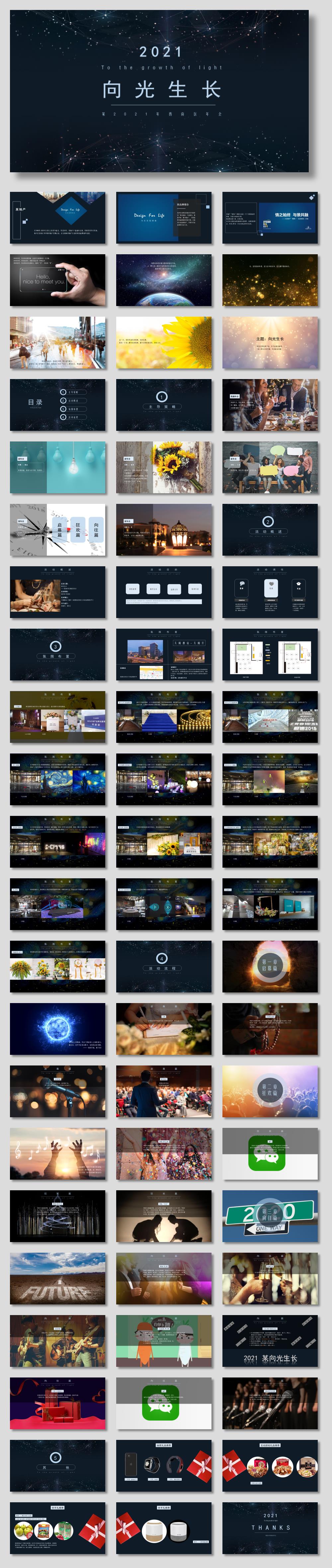 2021企业区年会(向光生长主题)活动策划方案.pptx