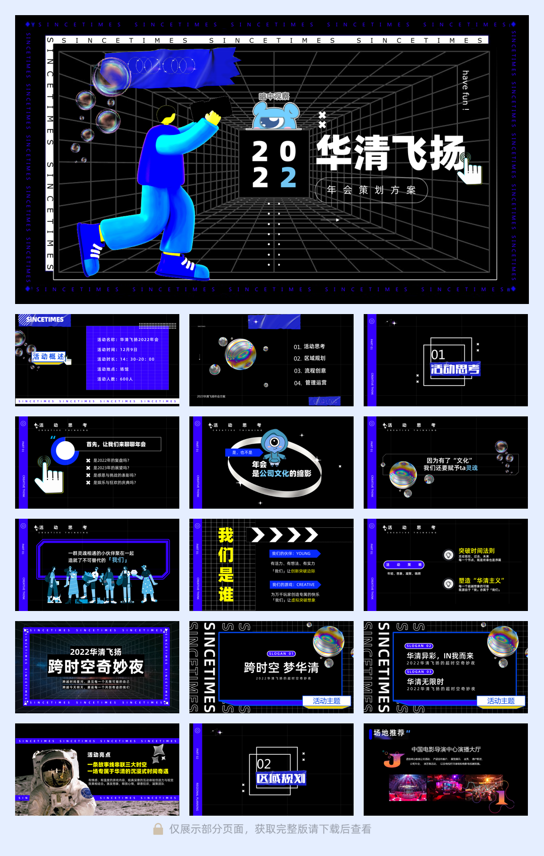 2022华清飞扬公司年会策划方案0815.pdf
