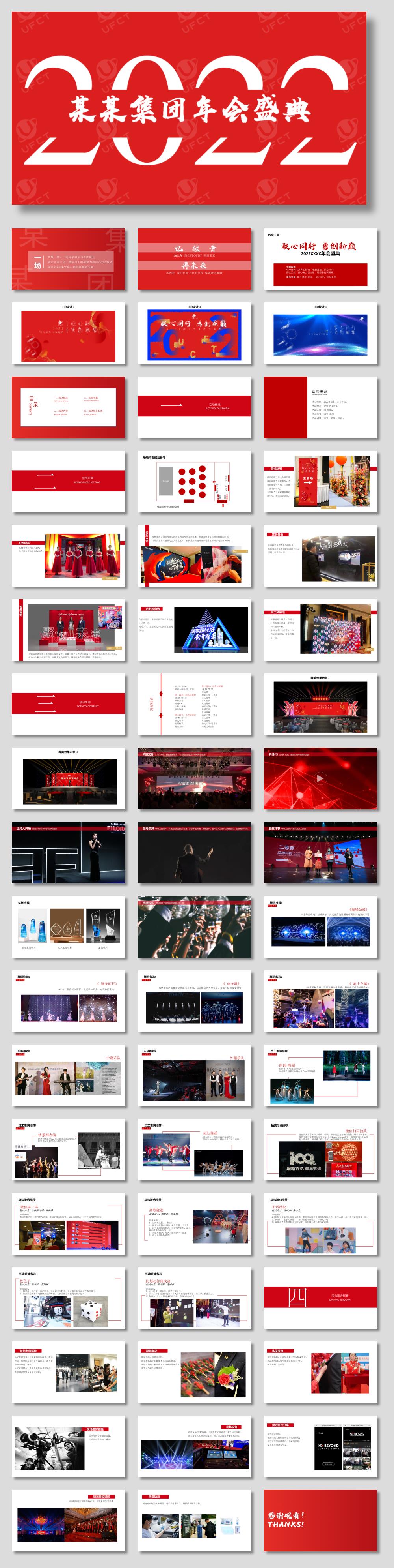 2022某某集团年会盛典.pptx