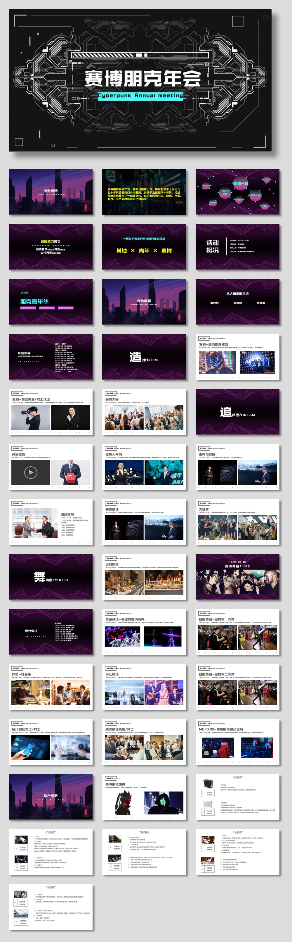 2022企业年会(赛博舞青春 朋克嘉年华主题)活动策划方案-41P.pptx