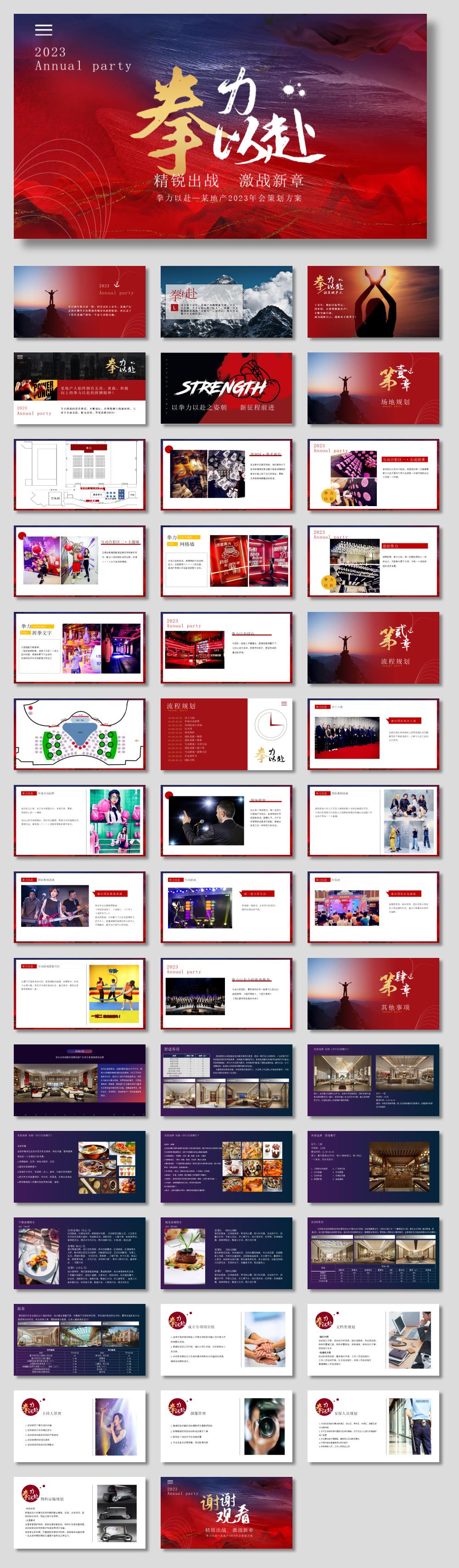2023公司年会盛典(拳力以赴·激战新章主题)活动策划方案-45P.pptx