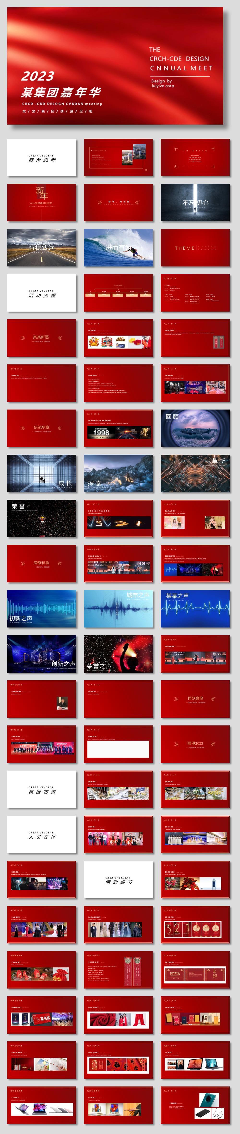 2023某集团嘉年华年会活动方案.pptx