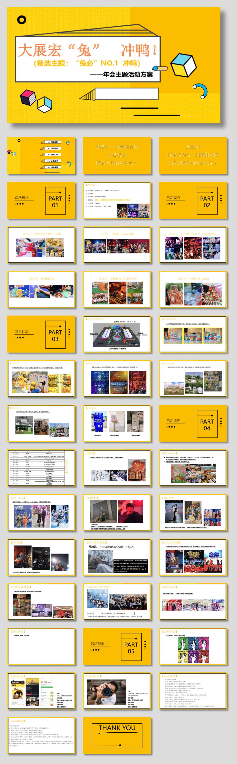 2023企业潮流变装电音年会(大展宏“兔”!冲鸭主题)活动策划方案-42P.pptx