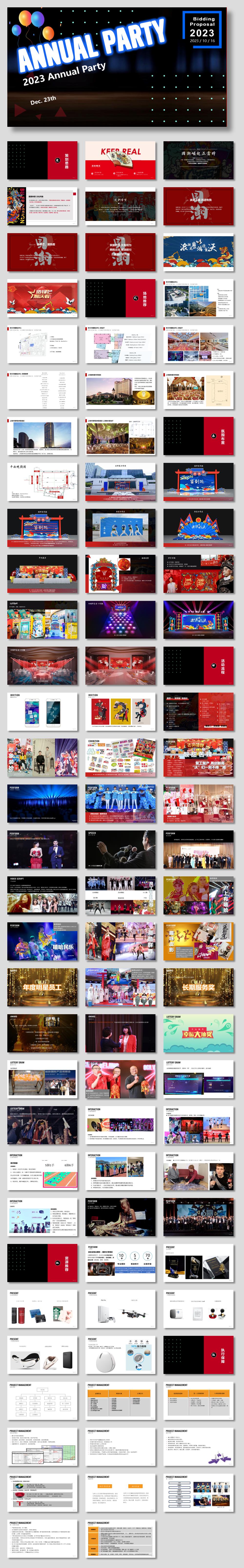 2023企业国潮年会(浪潮之巅 鸿途有我主题)活动策划方案-93P.pptx