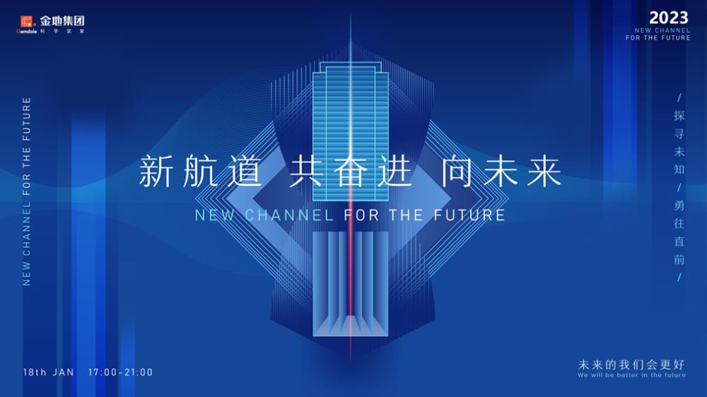 2023企业年会（新航道 共奋进 向未来主题）活动策划活动-60P.pptx