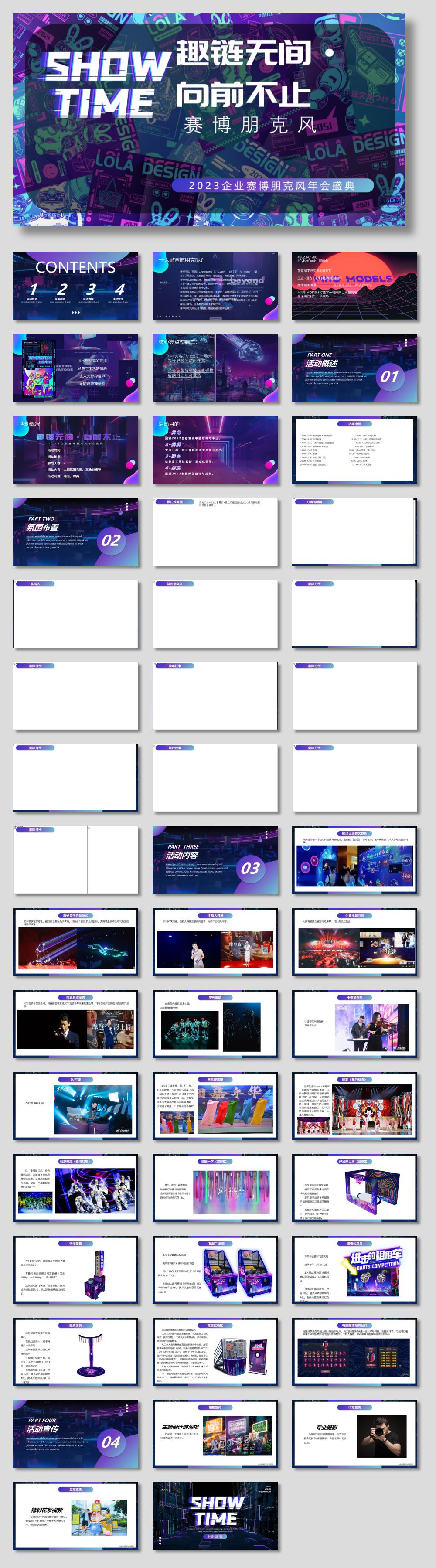2023企业赛博朋克风年会盛典(趣链无间·向前不止主题)活动策划方案-48P.pptx