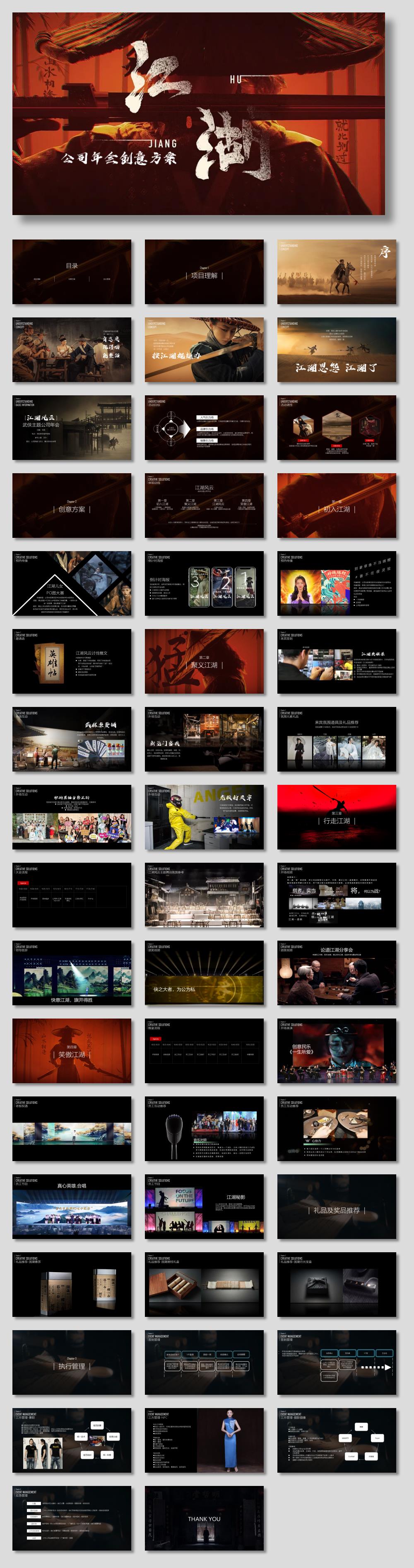 2023企业武侠（江湖风云主题）活动策划方案-51P.pptx