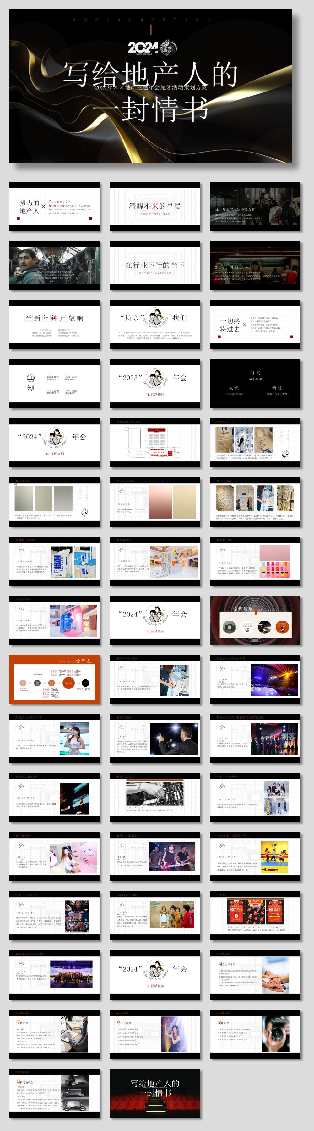 2024地产集团年会（写给地产人的一封情书主题）活动策划方案-48P.pptx