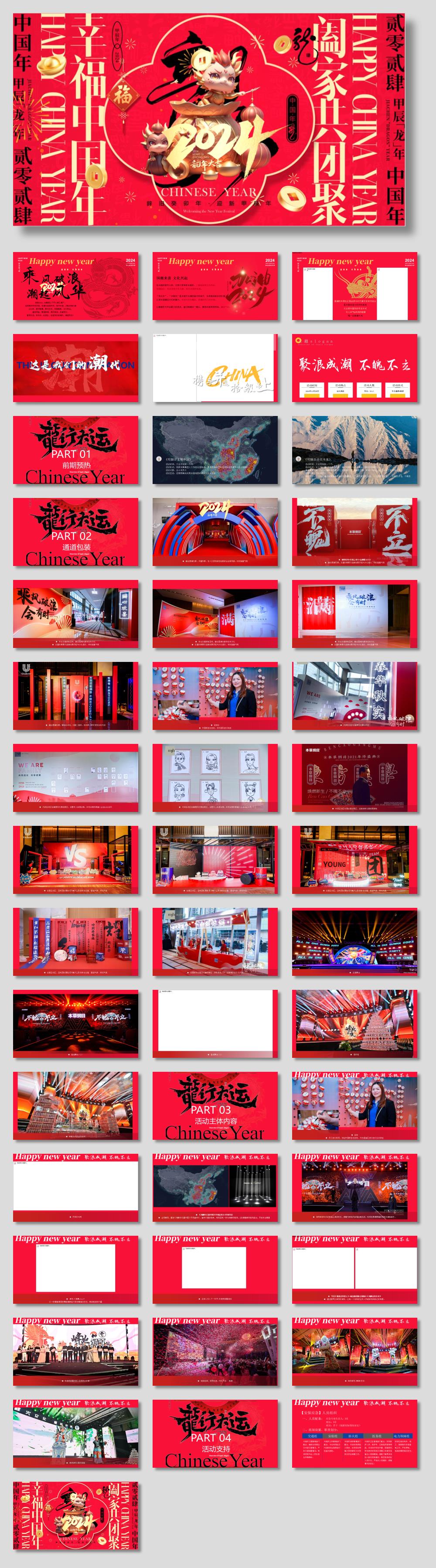 2024企业国潮龙年年会（聚浪成潮 不魄不立主题）活动策划方案-47P.pptx