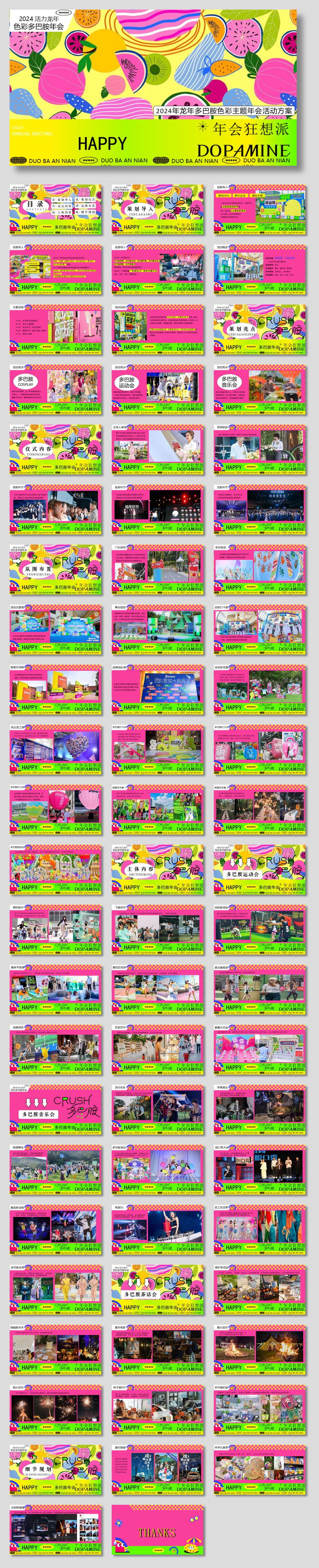 2024企业龙年多巴胺色彩主题年会活动策划方案-69P.pptx