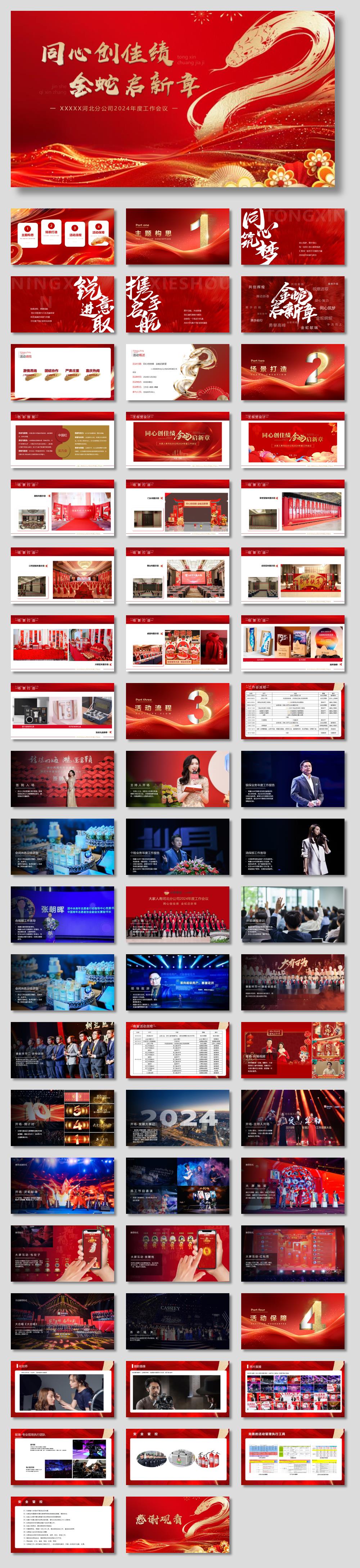 2025企业集团蛇年年会盛典（同心创佳绩·金蛇启新章主题）活动策划方案-60P.pptx