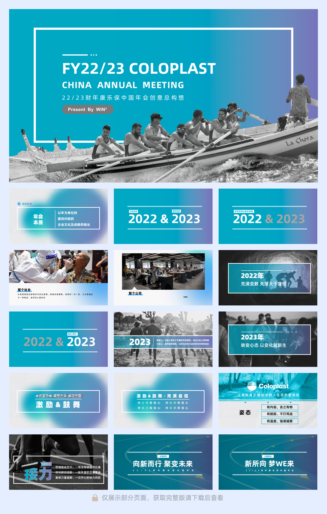 22-23财年康乐保中国年会.pdf