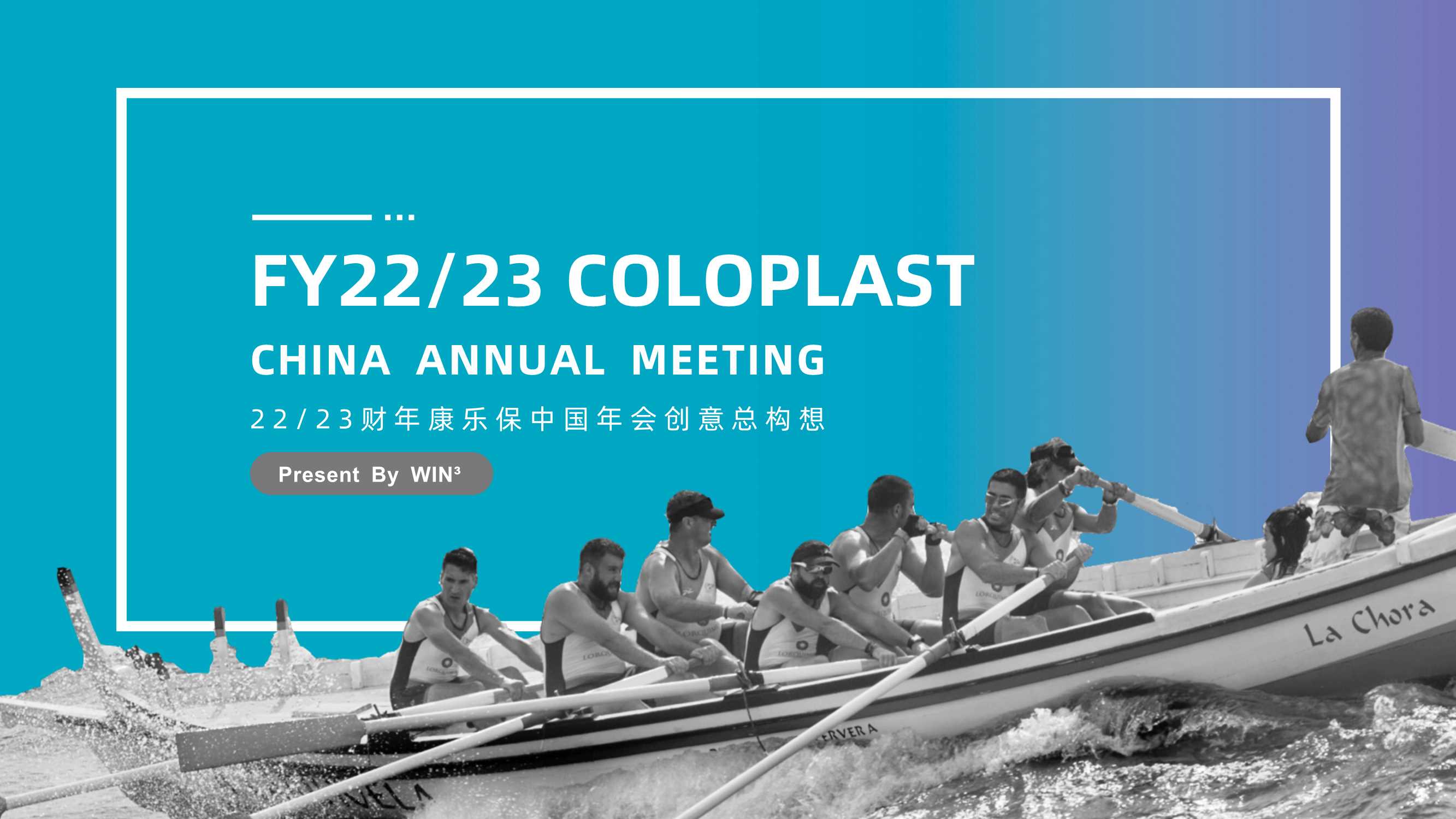 22-23财年康乐保中国年会.pdf