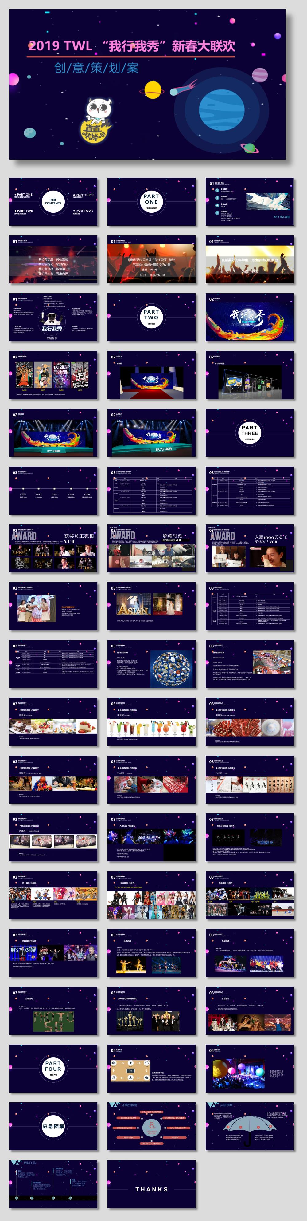 BOSS直聘年会活动方案策划方案-54页.pptx