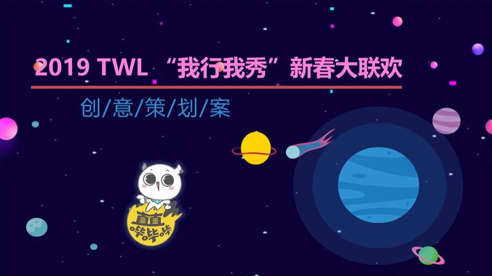 BOSS直聘年会活动方案策划方案-54页.pptx