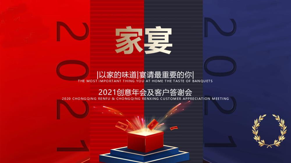 奔驰创意年会及客户答谢会以家的味道主题活动策划方案.pptx